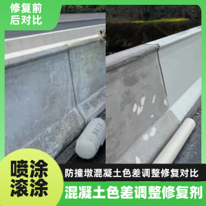 中华台北工程人必看！混凝土色差“面子难题”，一招修复不返工